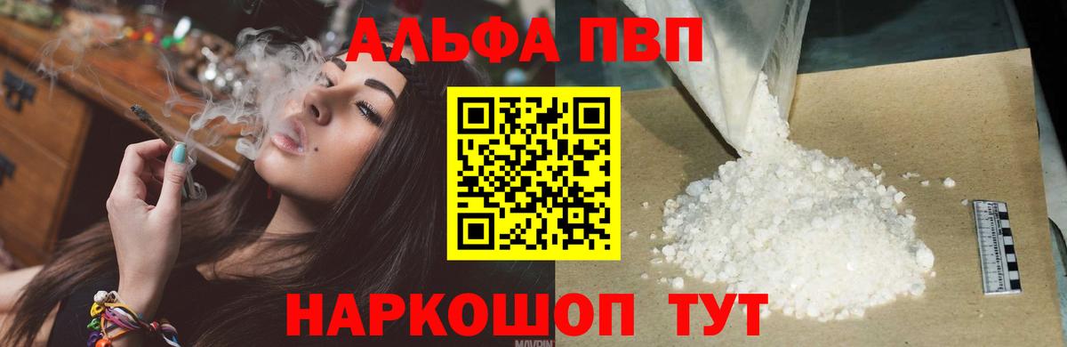 Краснодар  A-PVP мука  APVP мука  Альфа ПВП  Вход с VPN 