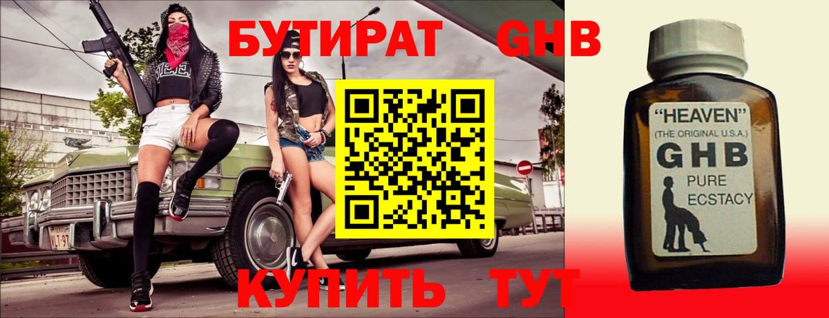 БУТИРАТ бутик  Вход с VPN  Бутират  Краснодар 
