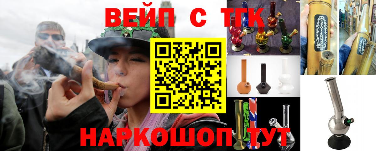 Краснодар  где продают   Вход с VPN  ТГК вейп с тгк 